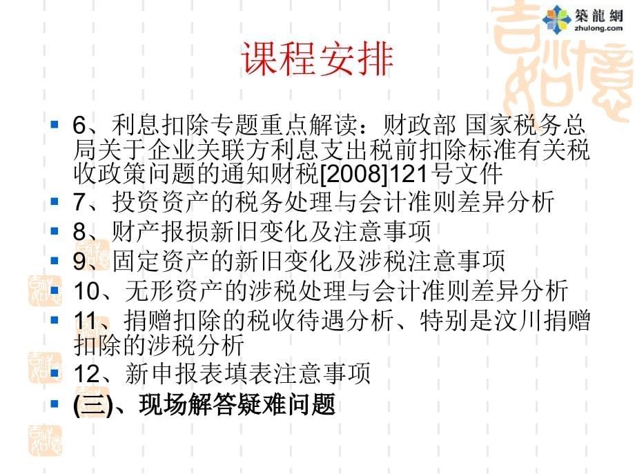 专家授课武汉市房地产开发企业所得税法及税法新政精讲讲义(含案例分析147页)_第5页