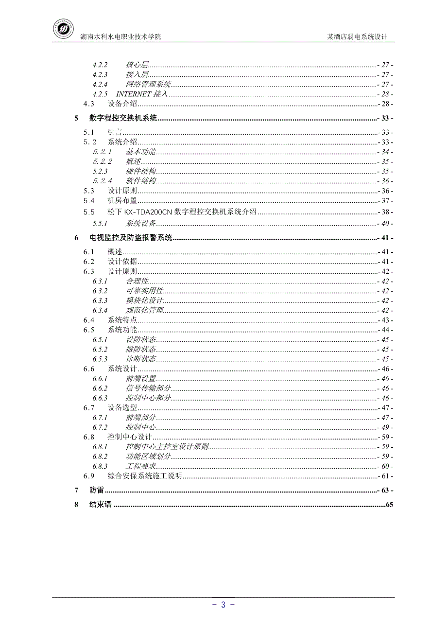 楼宇智能化工程技术毕业设计(论文)_第4页