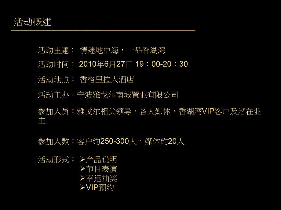 宁波雅戈尔·香湖湾vip预约暨产品说明会方案ppt课件_第3页