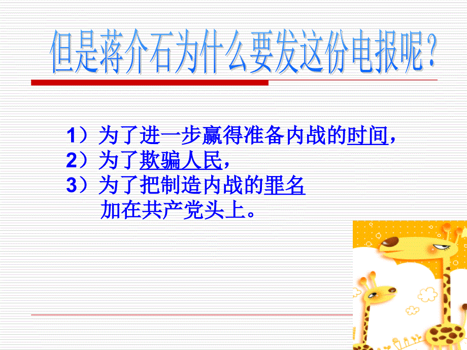 初中历史人教版新课标八年级上册第五单元第17课：《内战烽火》课件_第4页