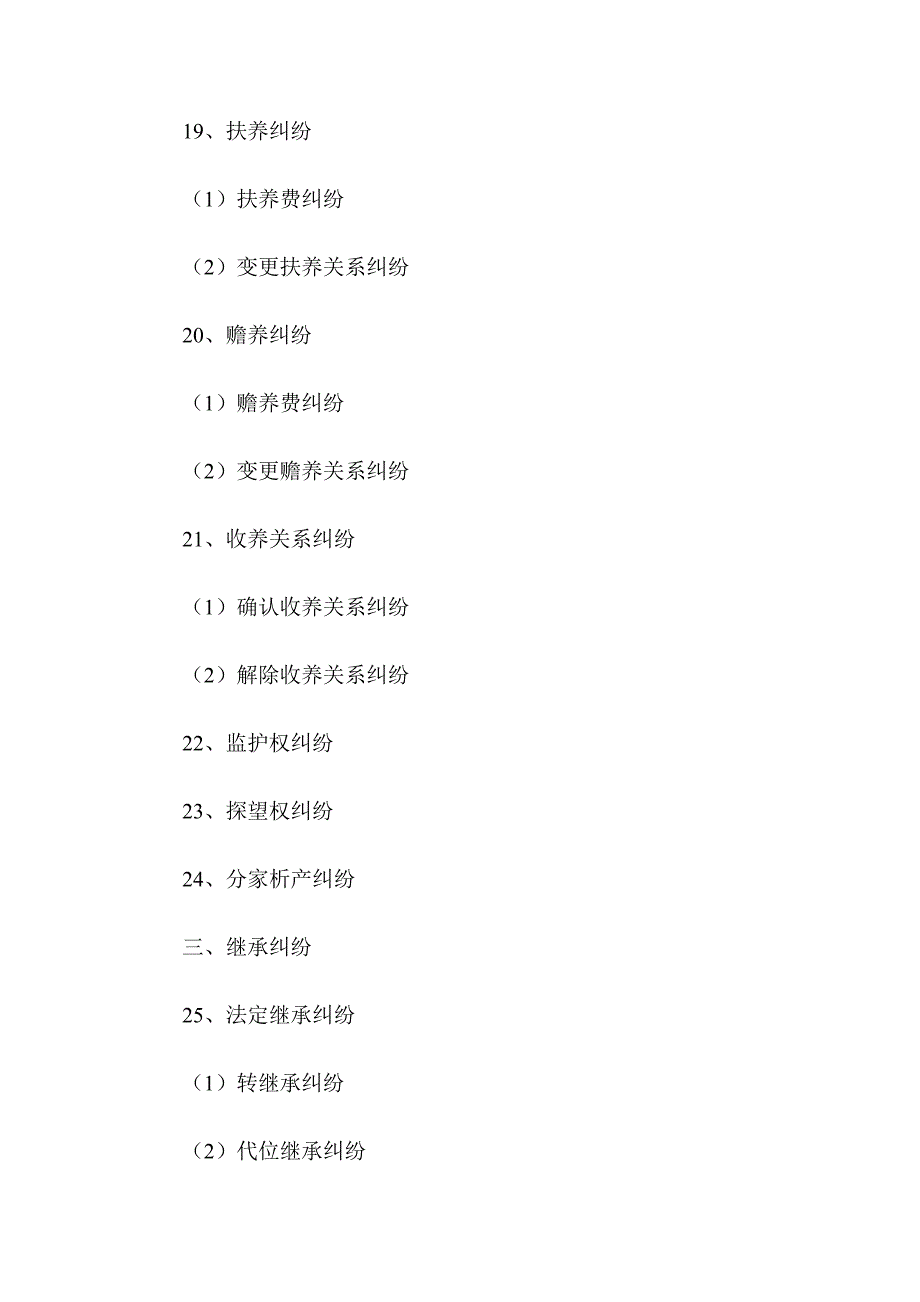 2011年新民事案件案由规定_第3页