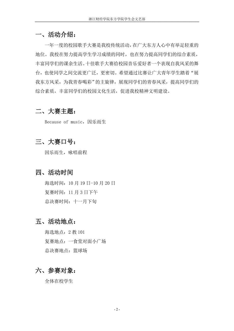 浙江财经学院东方学院第九届十佳歌手策划案_第2页