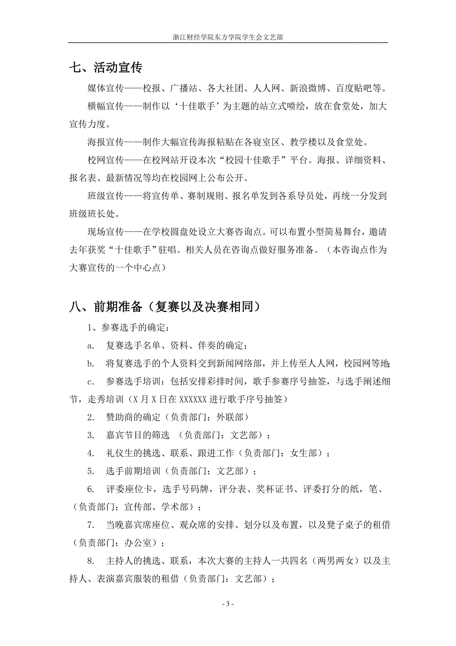 浙江财经学院东方学院第九届十佳歌手策划案_第3页