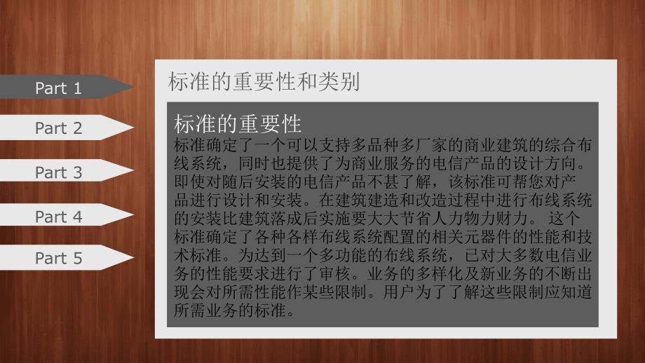 综合布线的标准简介_第2页