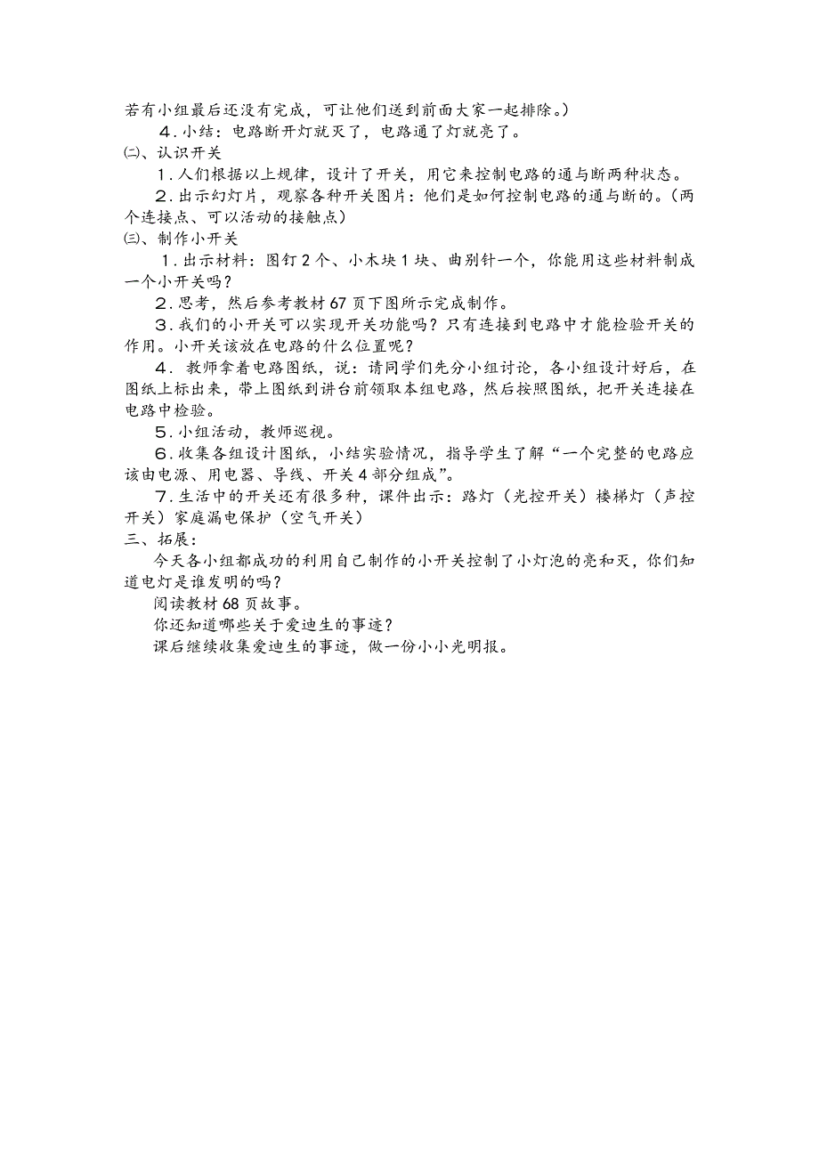 【湘教版】五年级科学上册教案怎样控制电路_第2页