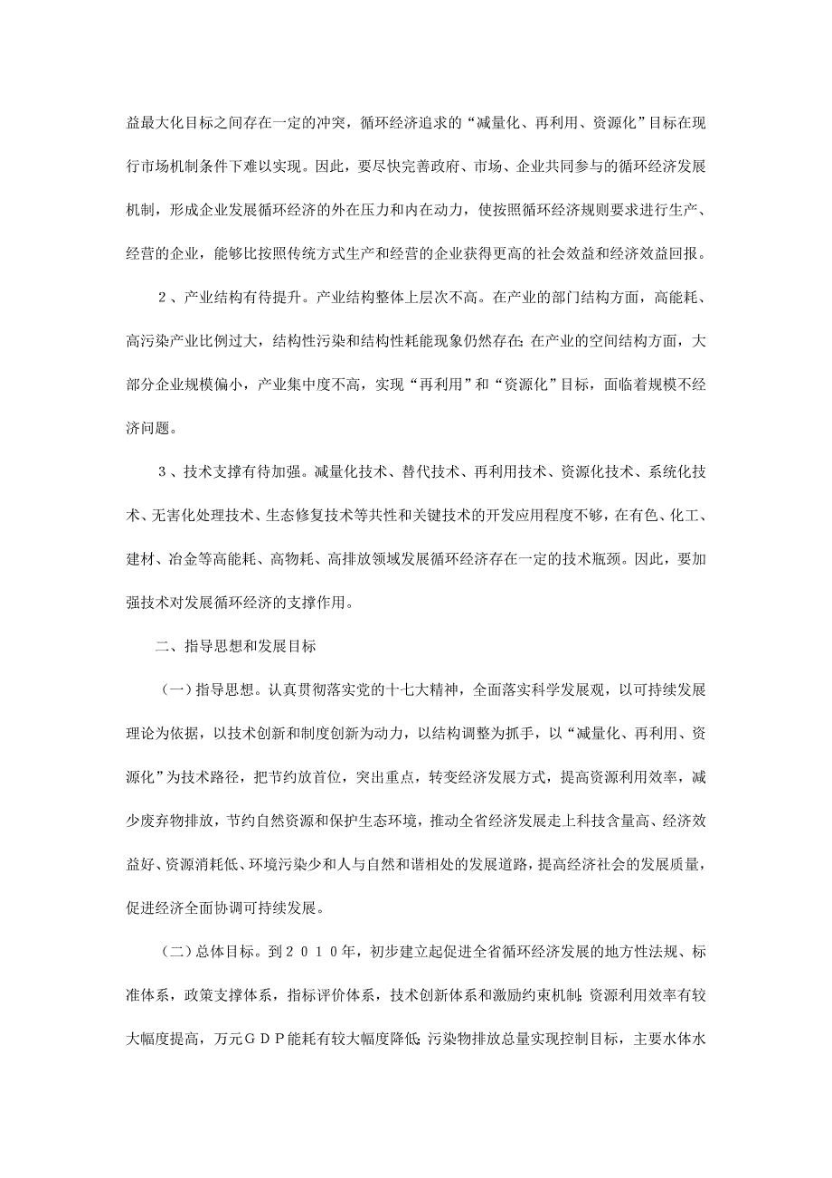 湖南省十一五循环经济发展规划_第3页
