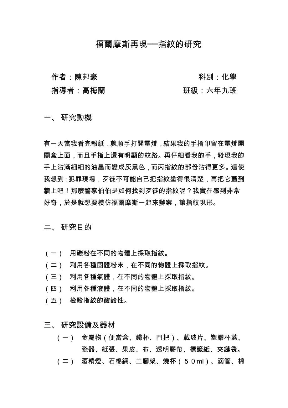 福尔摩斯再现指纹的研究_第1页