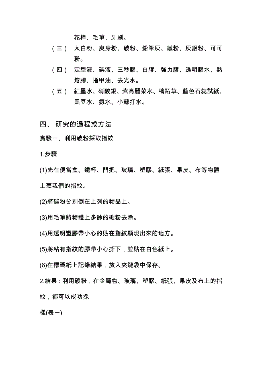 福尔摩斯再现指纹的研究_第2页