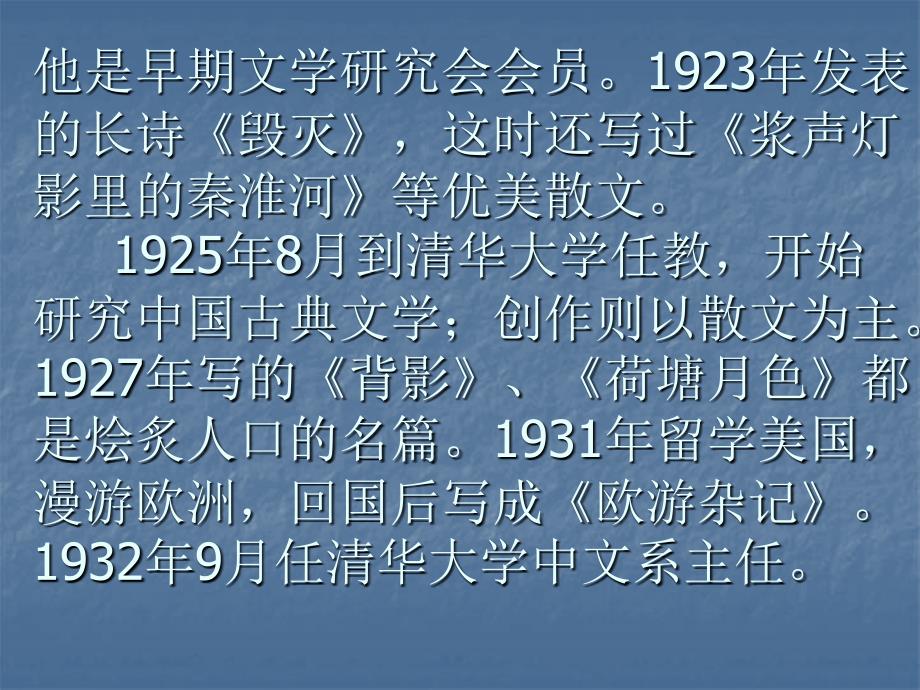 朱自清(189811221948812)原名自华_第3页