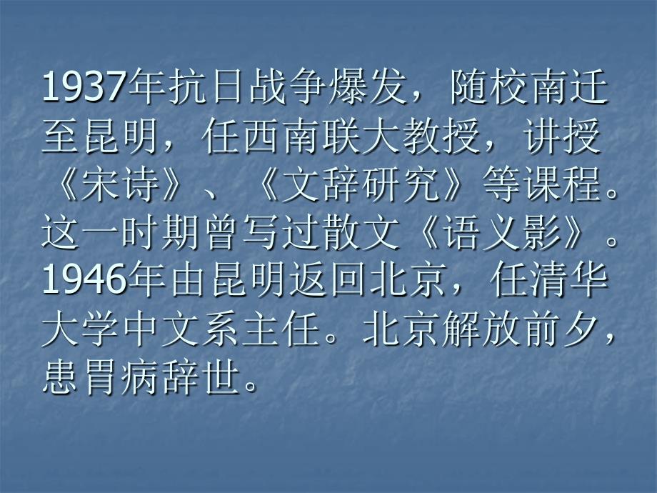 朱自清(189811221948812)原名自华_第4页