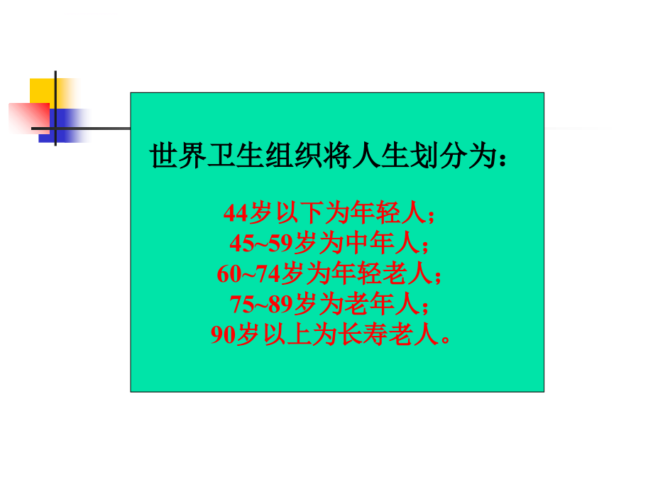 健康管理的理念和模式ppt课件_第4页