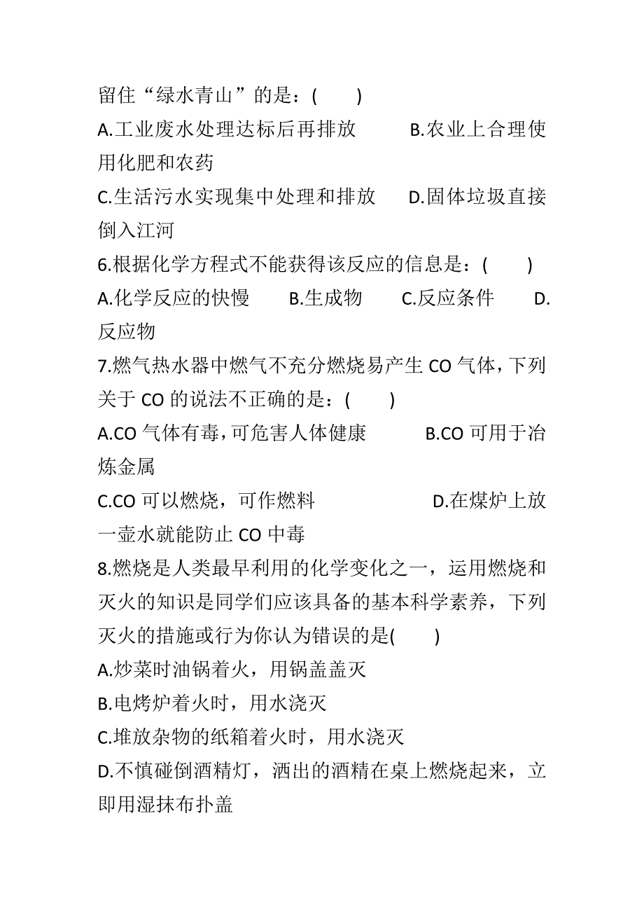 精选2018年中考化学真题带答案一套_第2页