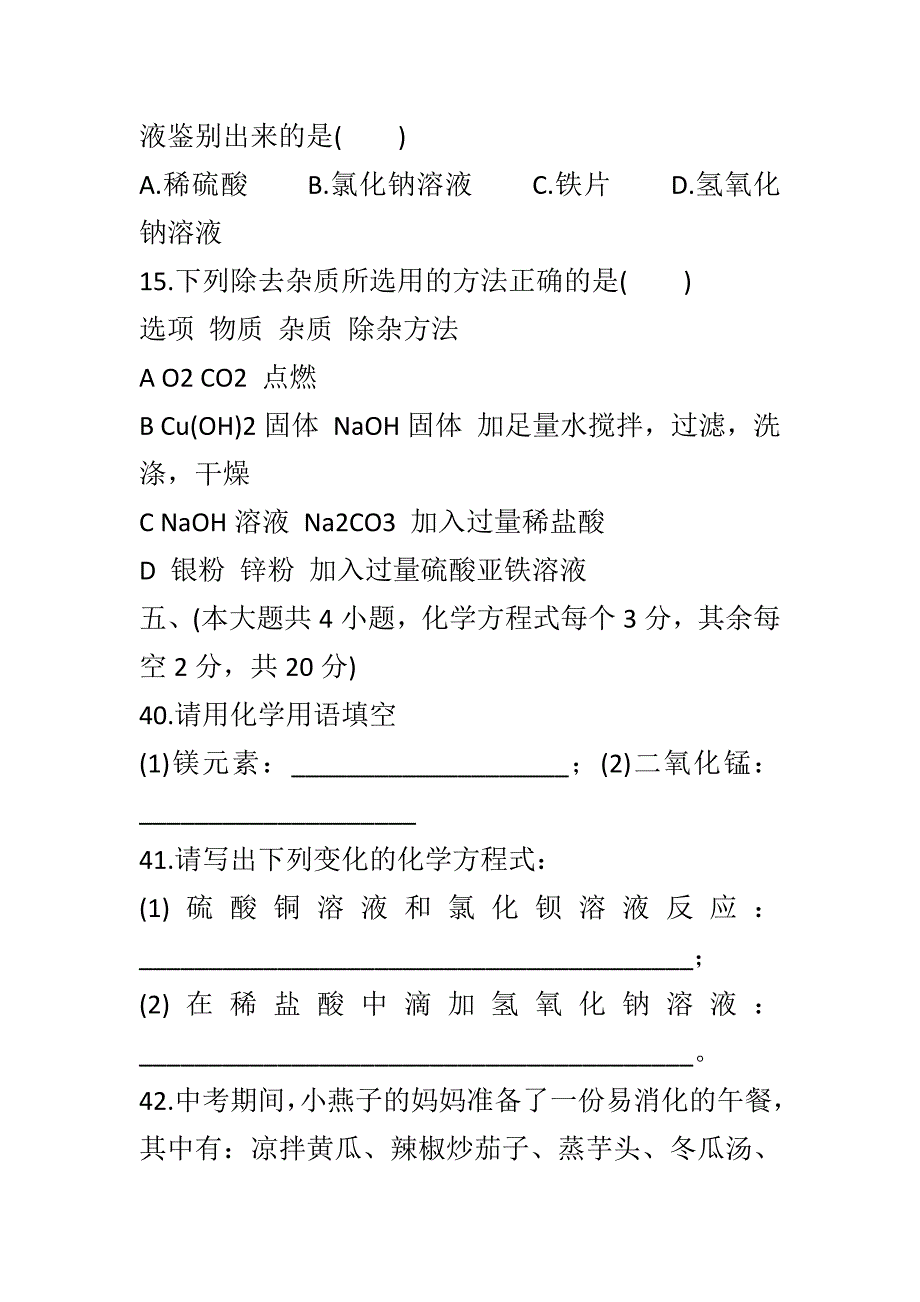 精选2018年中考化学真题带答案一套_第4页