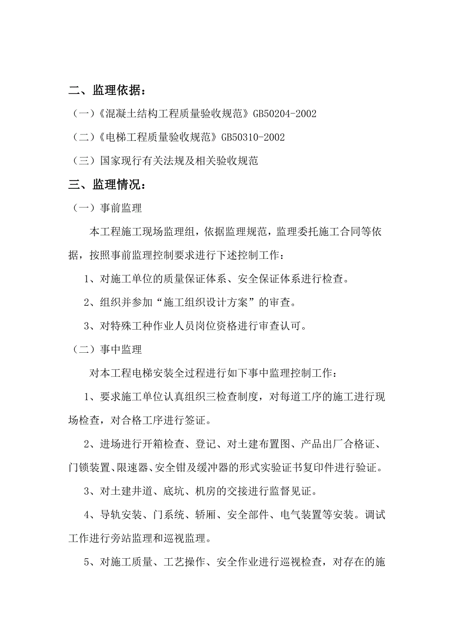 电梯评估报告第二2011、11、3_第3页