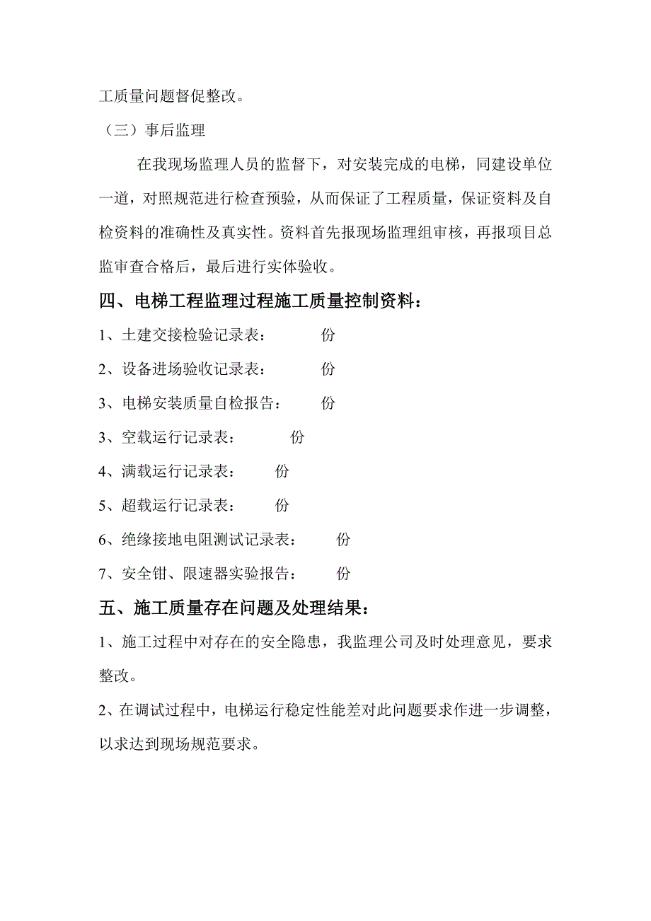 电梯评估报告第二2011、11、3_第4页