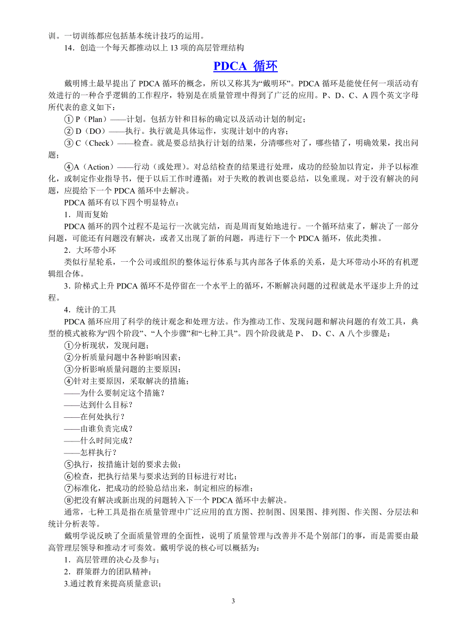 戴明博士质量管理十四法及管理9原则_第3页