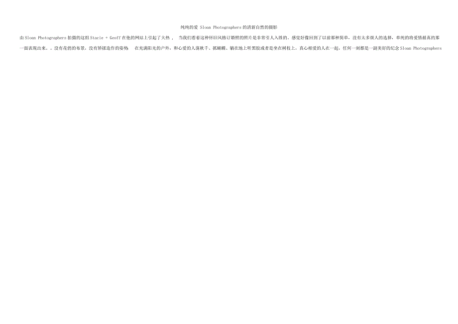 纯纯的爱_sloan_photographers的清新自然的摄影_第1页