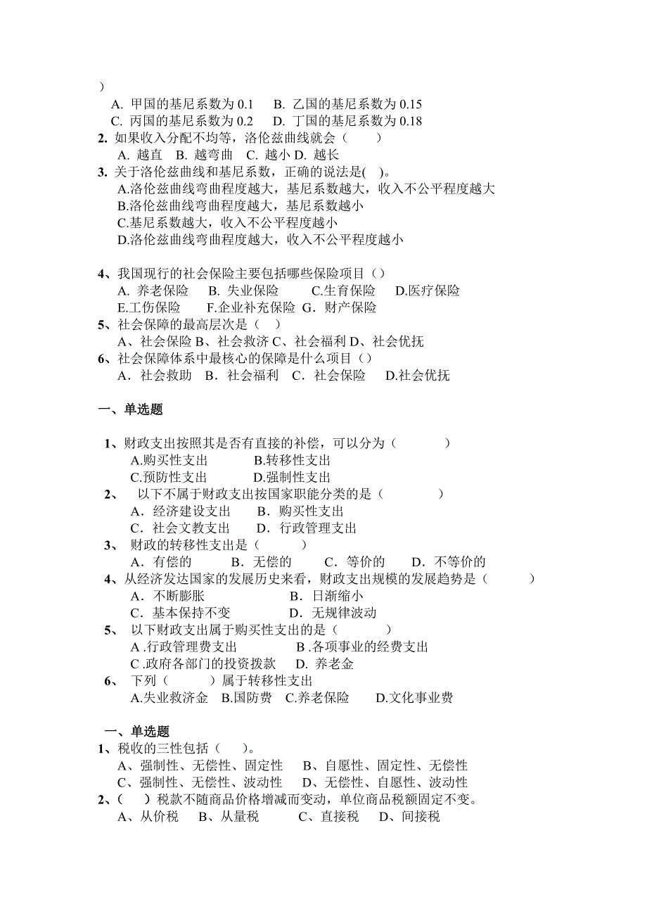 公共经济学(2)_第4页