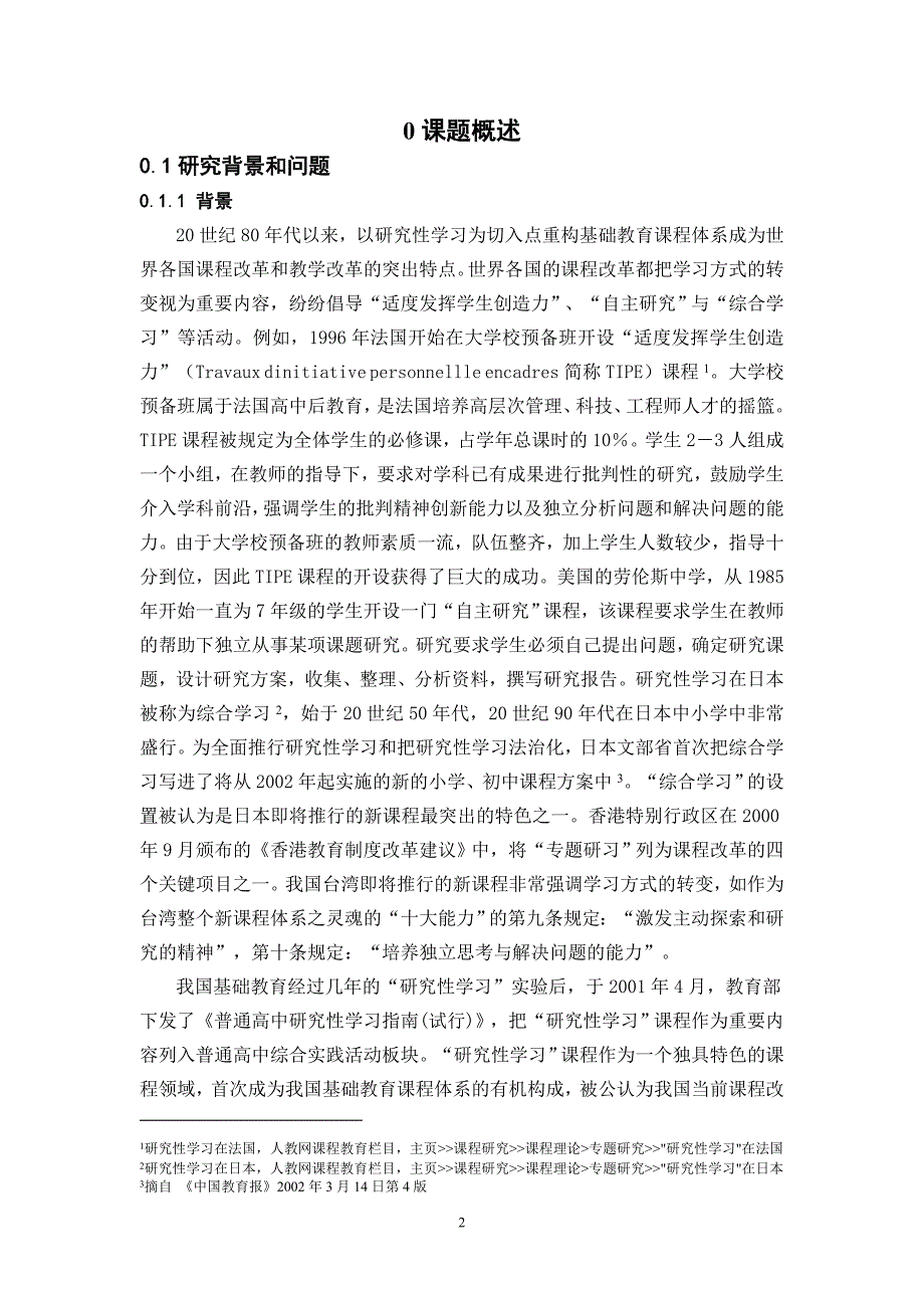 工科物理研究性教学的设计与实践研究报告_第2页