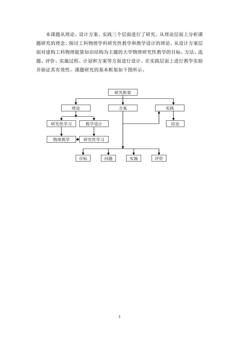 工科物理研究性教学的设计与实践研究报告_第5页