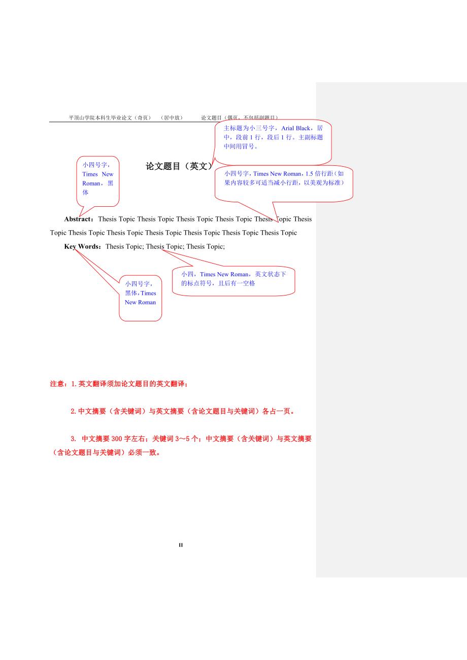 摘要、论文格式_第2页