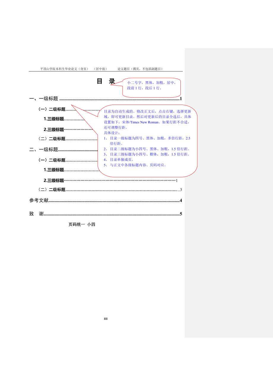 摘要、论文格式_第3页