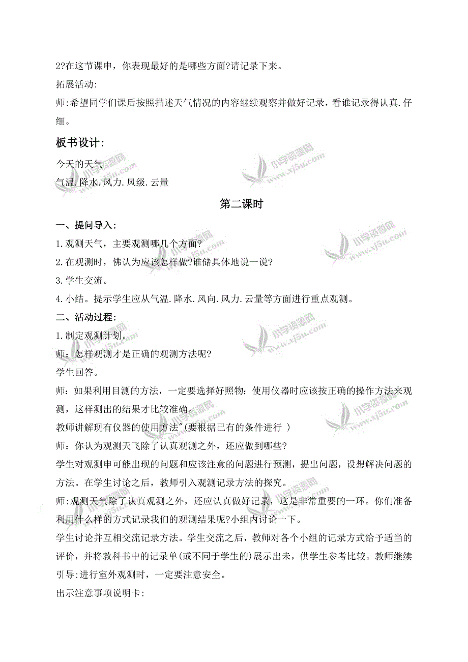 【青岛版】三年级科学上册教案今天的天气1_第4页