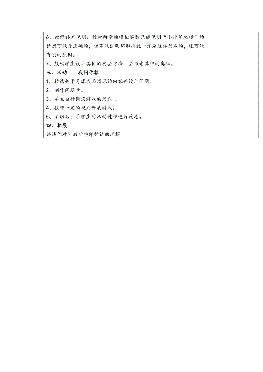 【湘教版】六年级科学上册教案探索月球的秘密_第3页