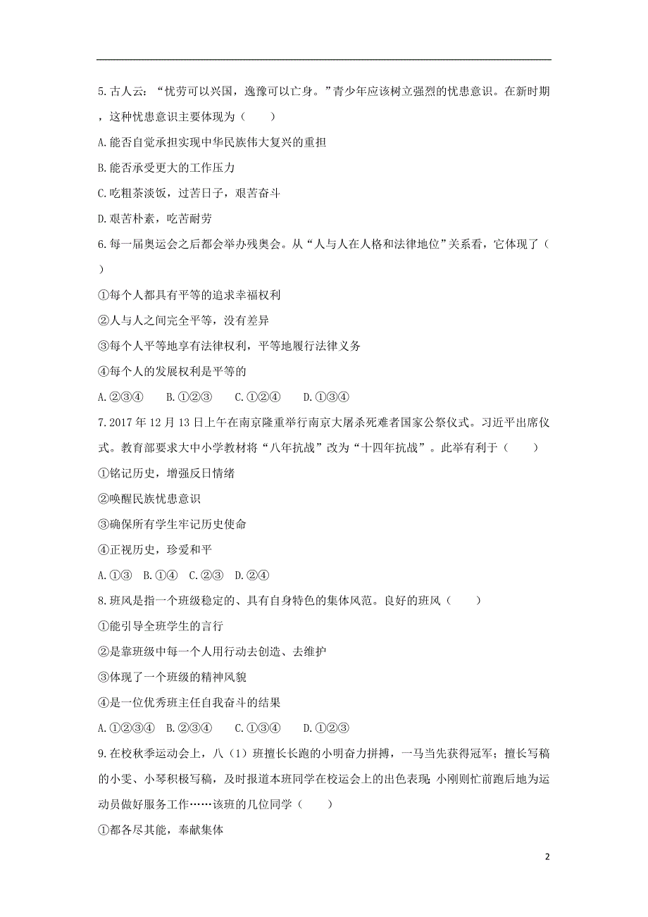 2018年七年级道德与法治下册第三单元在集体中成长测试题新人教版_第2页