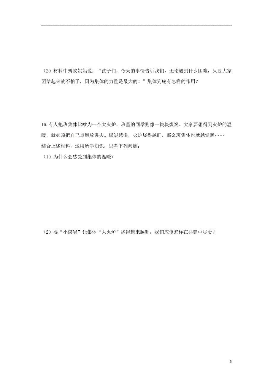 2018年七年级道德与法治下册第三单元在集体中成长测试题新人教版_第5页