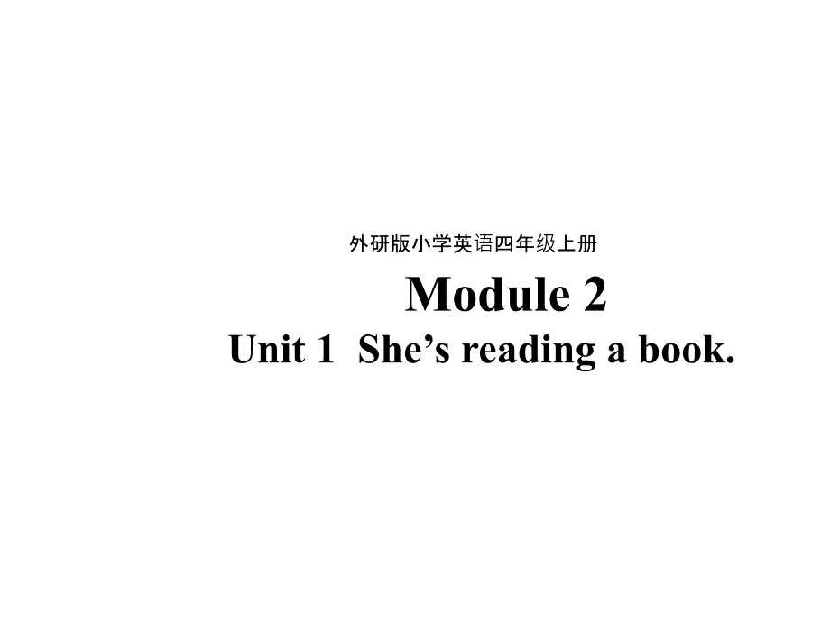 四年级上册英语课件-Module2Unit1She'sreadingabook外研版（三起）(共28张PPT)_第1页