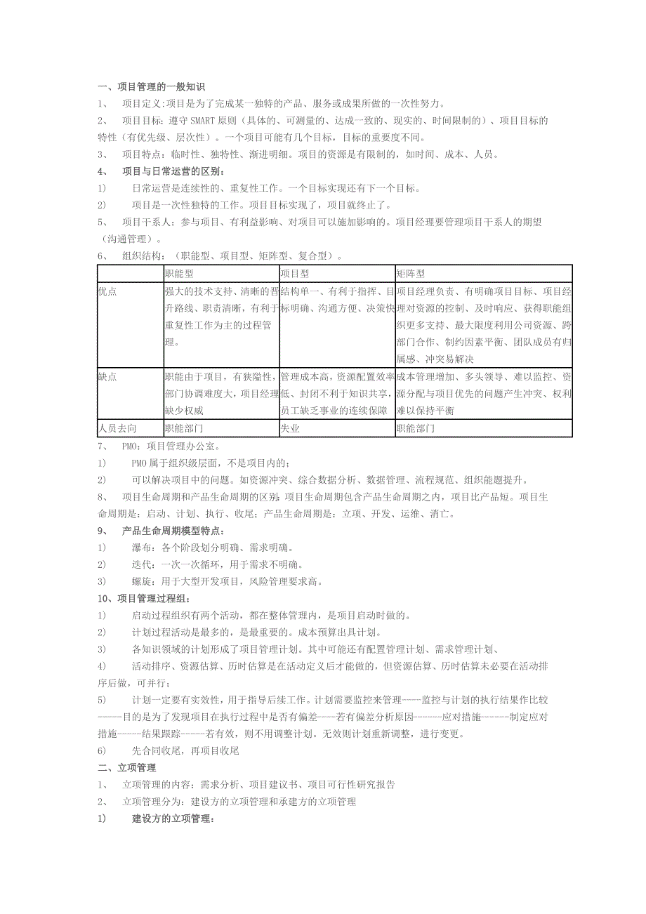 项目集成管理师_第1页