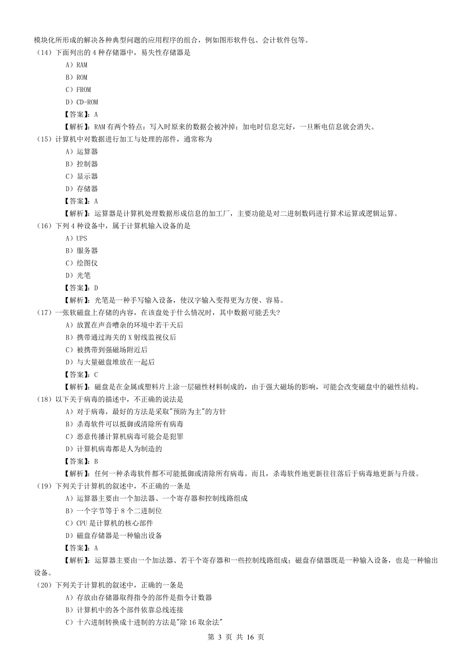 重庆市2007年职称计算机考试笔试模拟试题(附答案)1_第3页