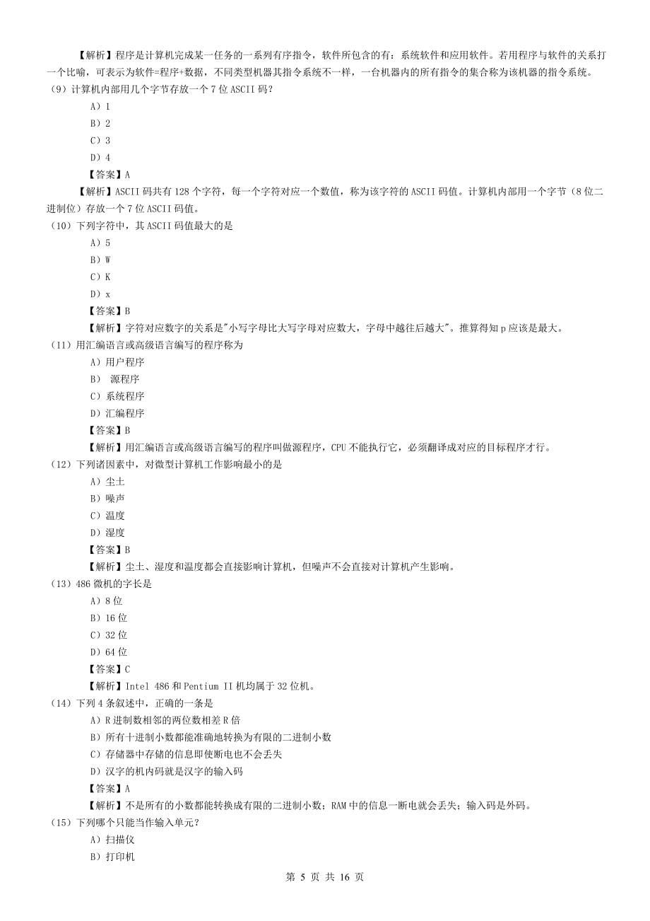 重庆市2007年职称计算机考试笔试模拟试题(附答案)1_第5页