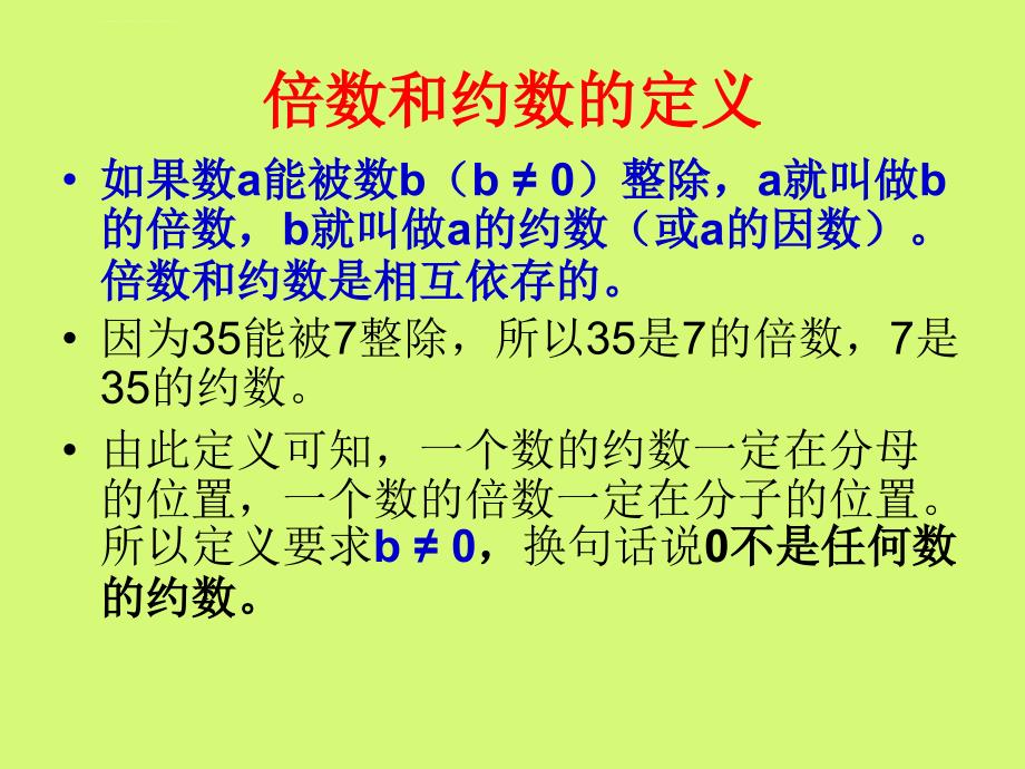 小学数学概念判断题解析ppt课件_第3页