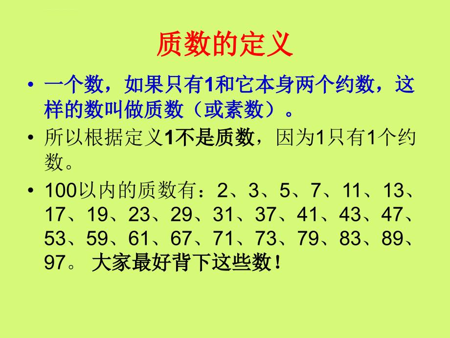 小学数学概念判断题解析ppt课件_第4页