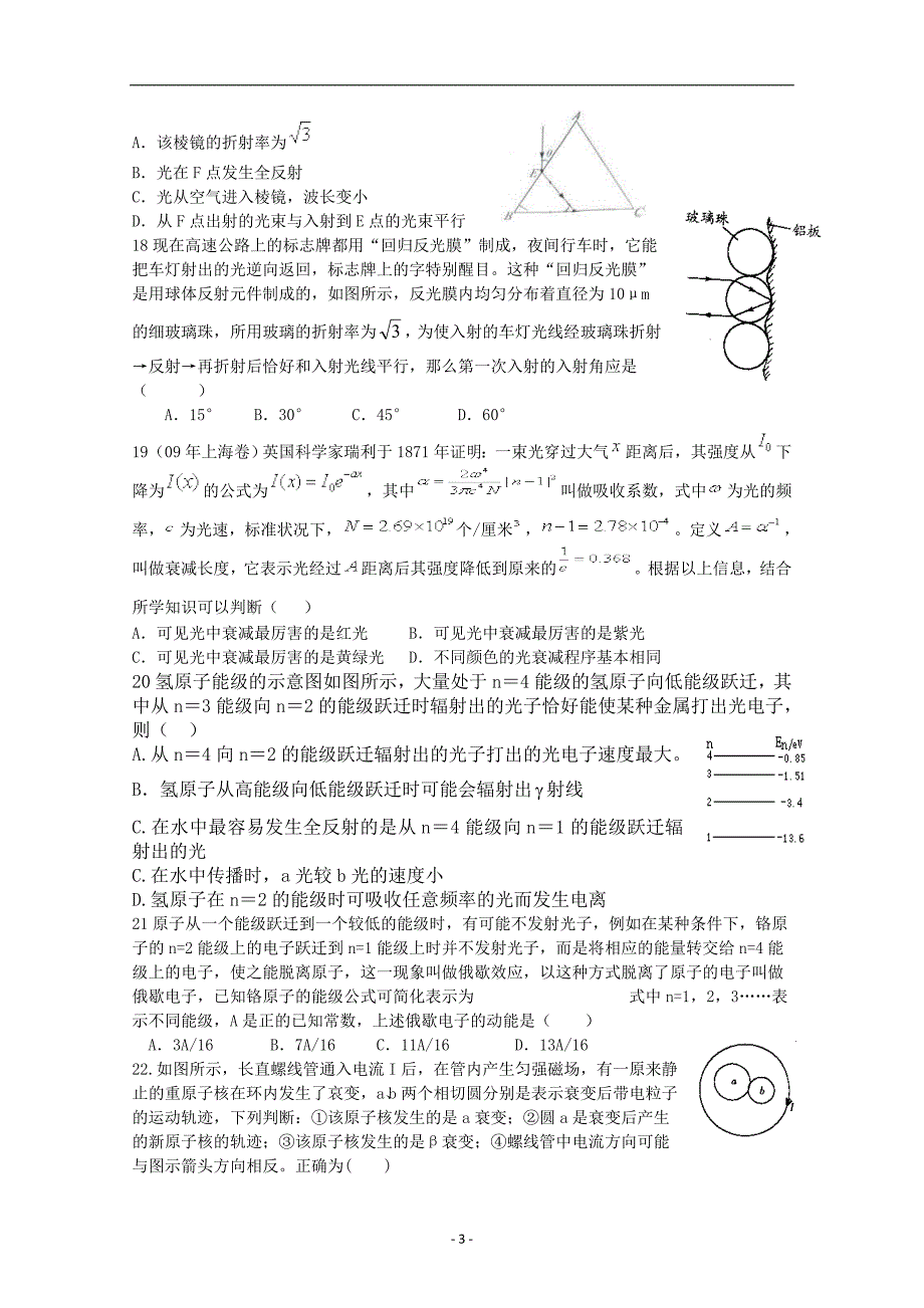 高考总复习专题试卷——光学、原子物理_第3页
