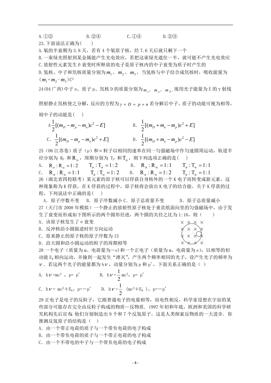 高考总复习专题试卷——光学、原子物理_第4页