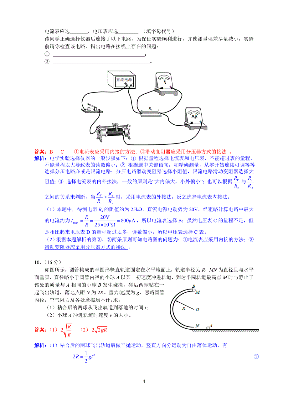 2011年高考物理试题天津卷试题和答案_第4页