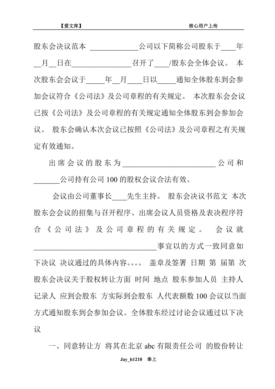 股东会决议书范文_第2页