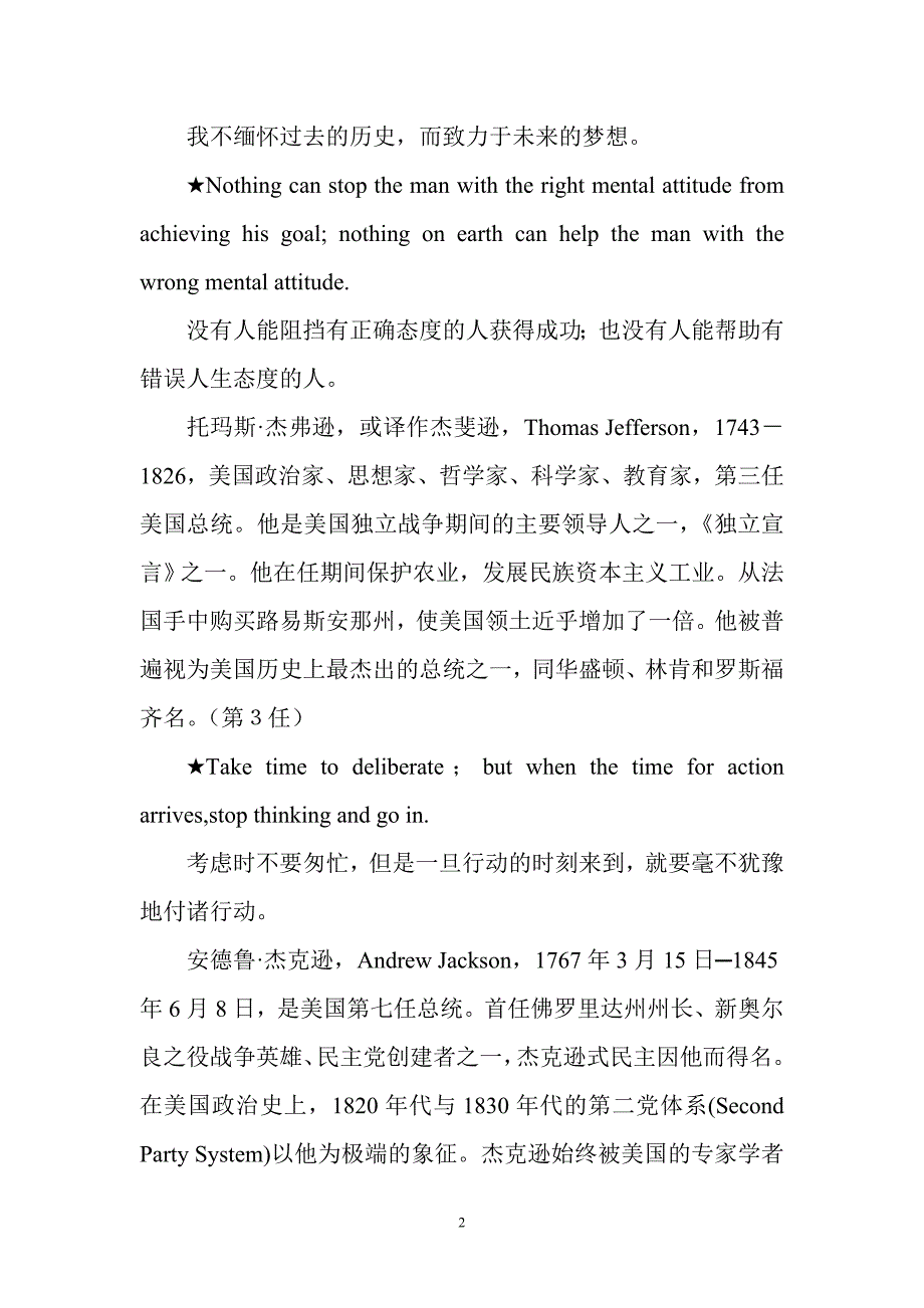 美国总统关于读书和成功的名言(摘录)_第2页