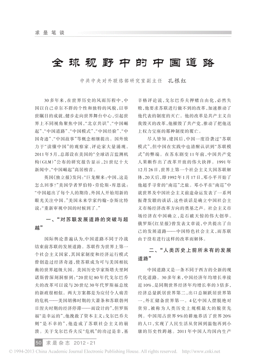 全球视野中的中国道路_第1页