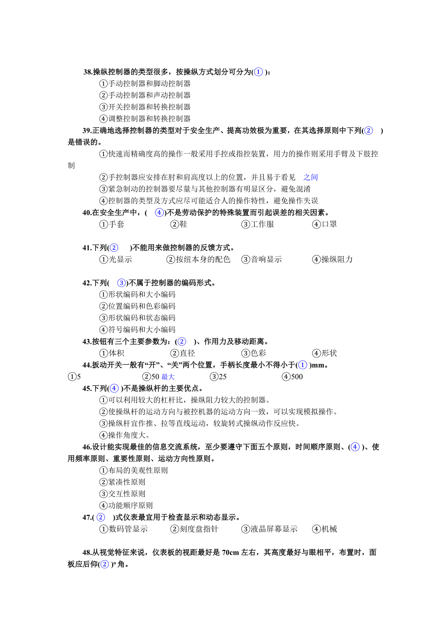 安全人机工程海量习题及答案1_第4页