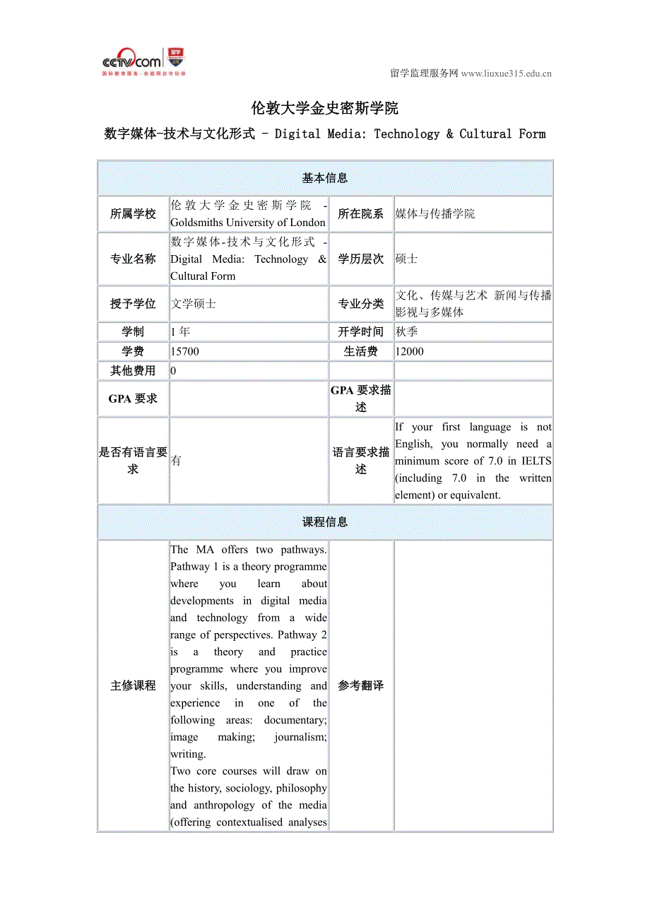伦敦大学金史密斯学院数字媒体技术与文化形式硕士_第1页