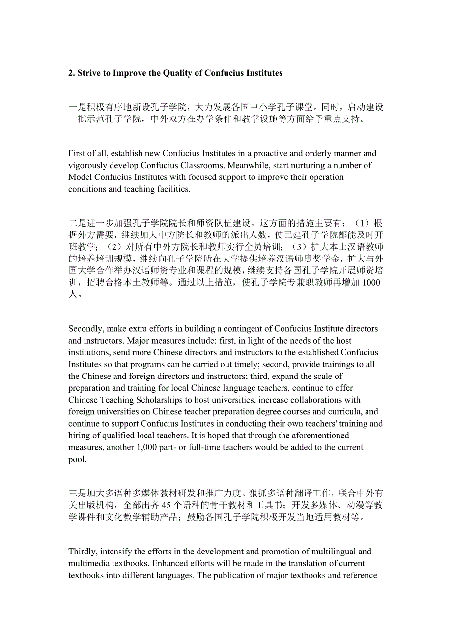 许琳总干事2010年孔子学院总部工作计划汇报_第4页