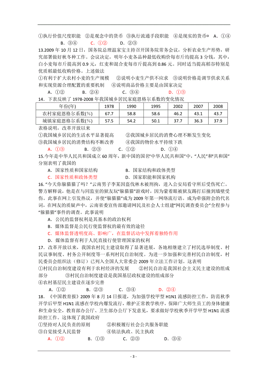 湖南省衡阳市2010届高三三校12月联考(政治)_第3页