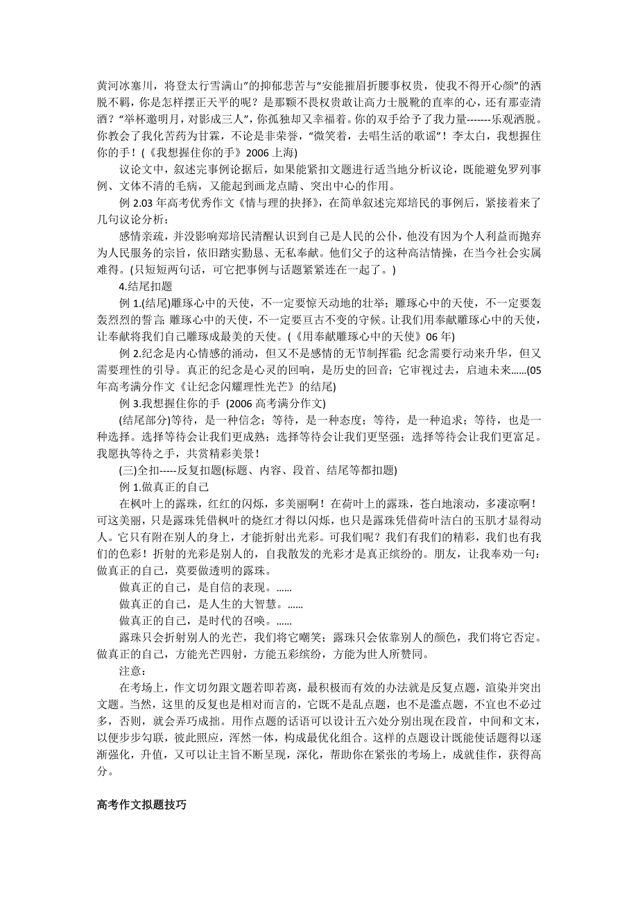 高考作文拟题及材料使用技巧_第4页