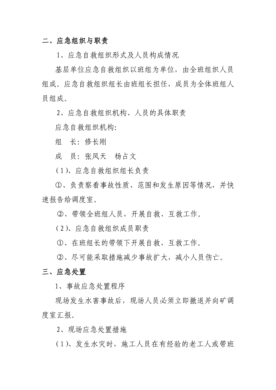 矿井水灾事故现场处置预方案_第4页