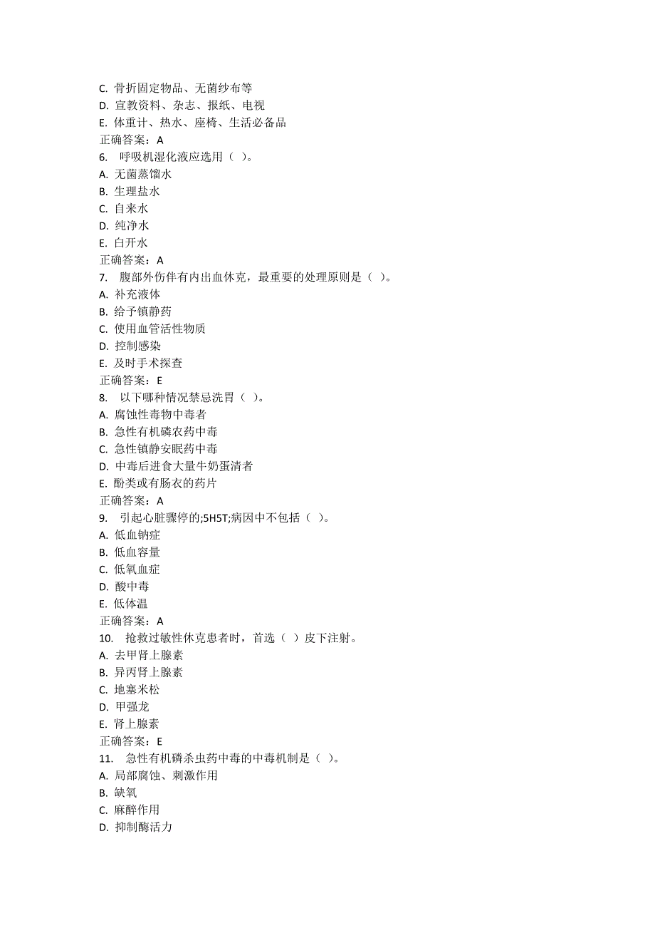 2016《急危重症护理学》考查课试题_第2页