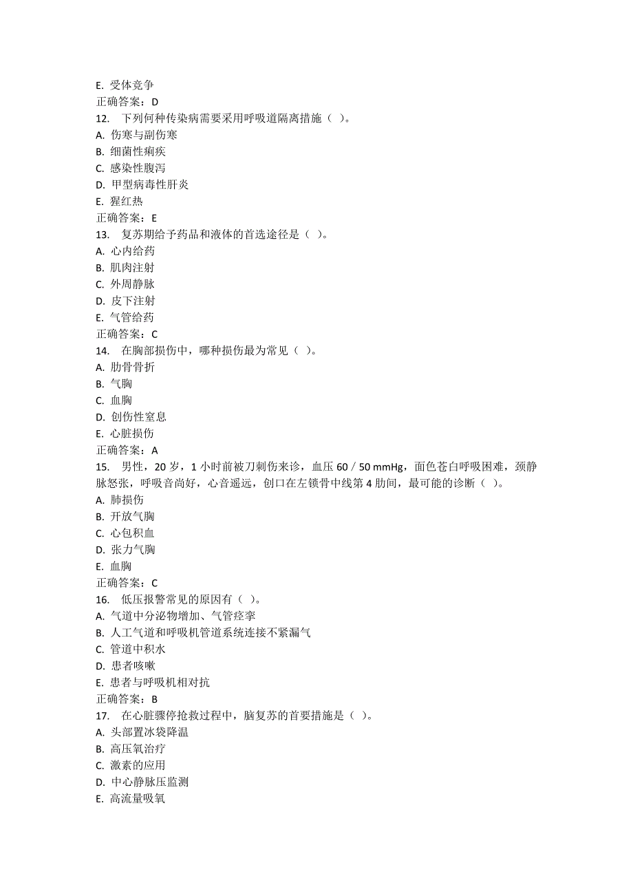 2016《急危重症护理学》考查课试题_第3页